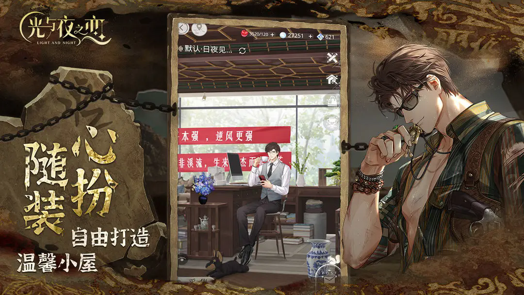 光与夜之恋