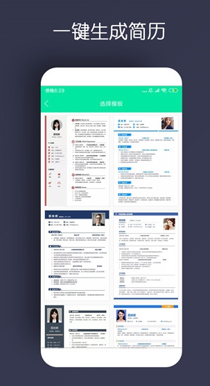简历制作