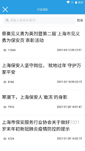 上海智慧保安
