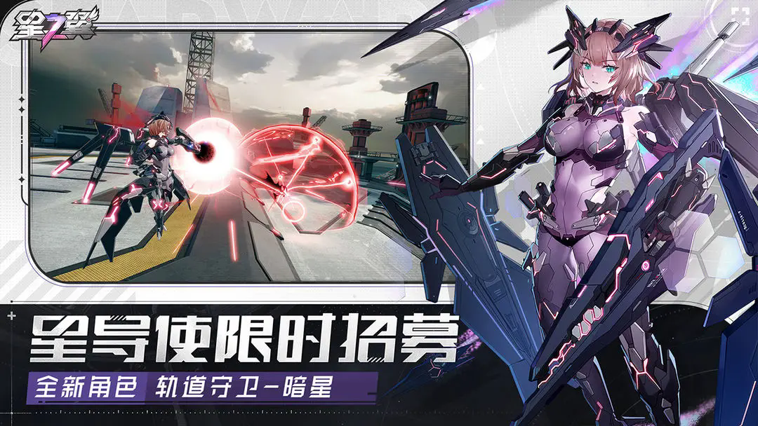 星之翼2025