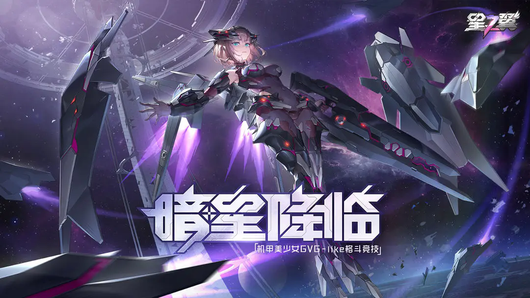 星之翼2025