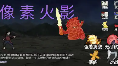 像素火影砖乎定制版本