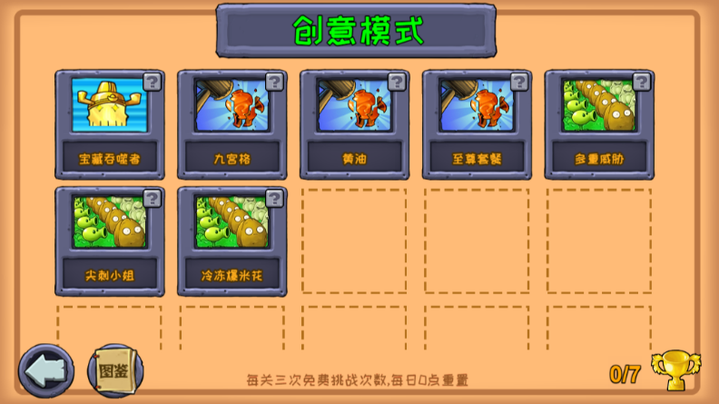 植物大战僵尸2025
