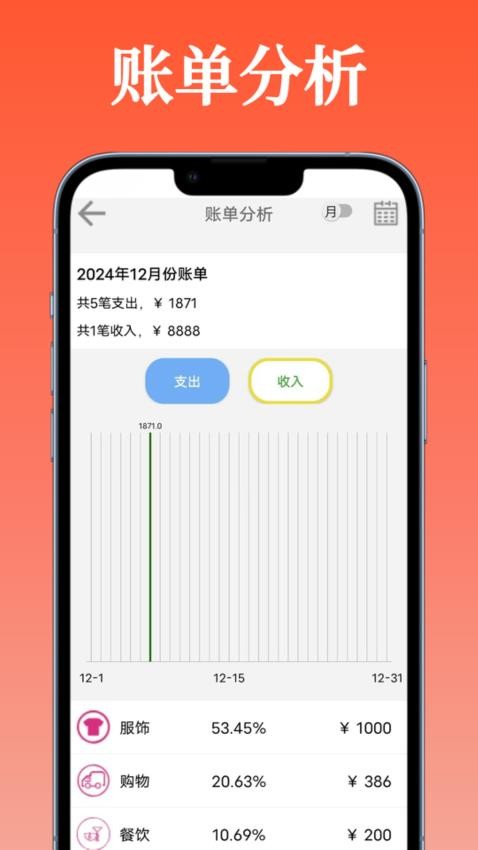 万能记账本
