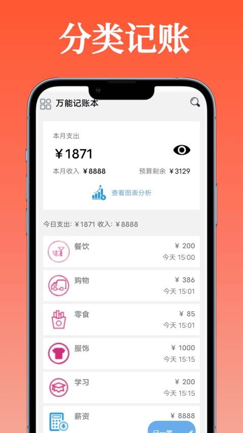 万能记账本