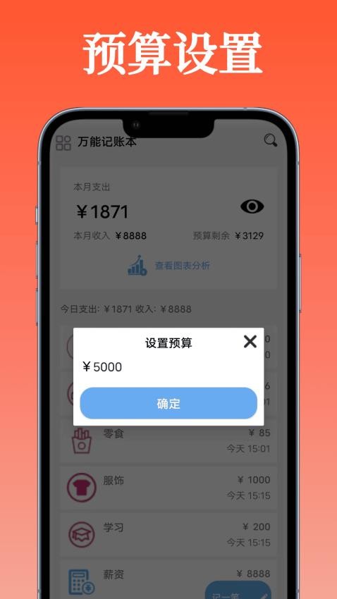 万能记账本