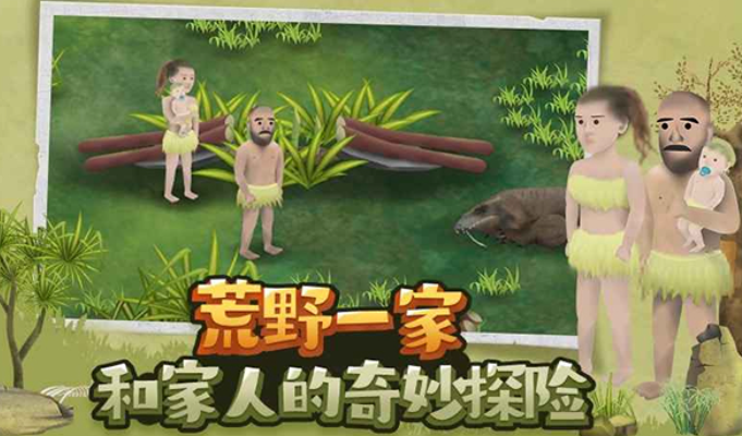 单挑荒野