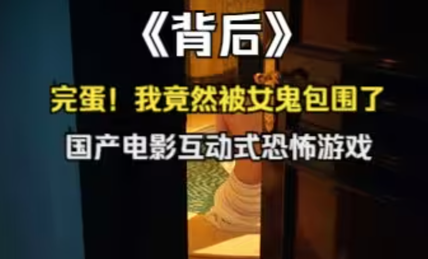 完蛋我被女鬼包围了