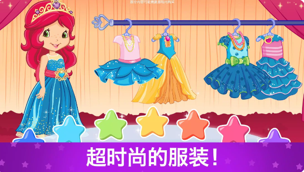 草莓甜心换装梦