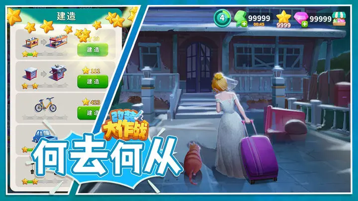 改装大作战微信小游戏