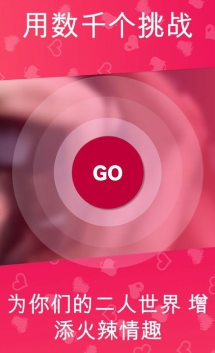 couplegame情侣游戏