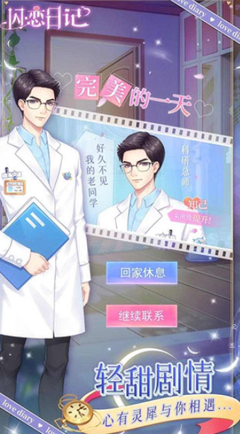 闪恋日记