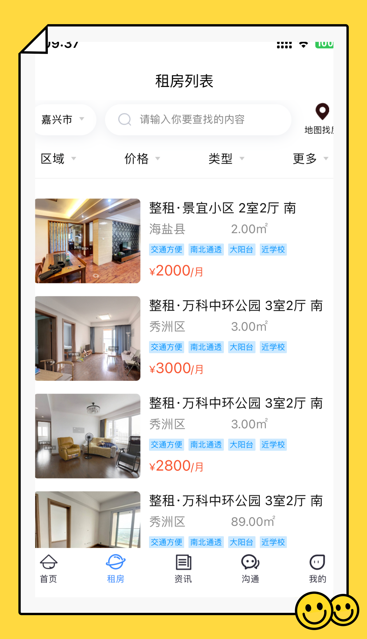 酷邻找房