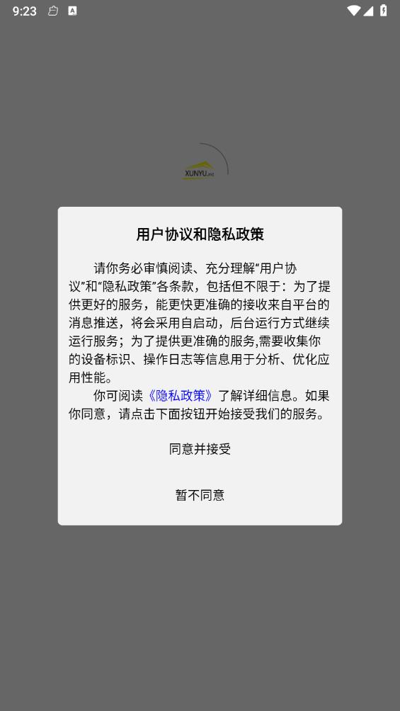 讯寓找房