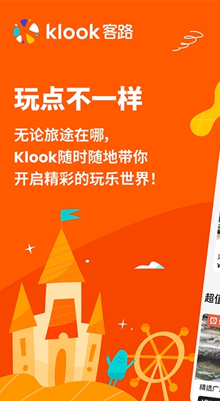 KLOOK客路旅行