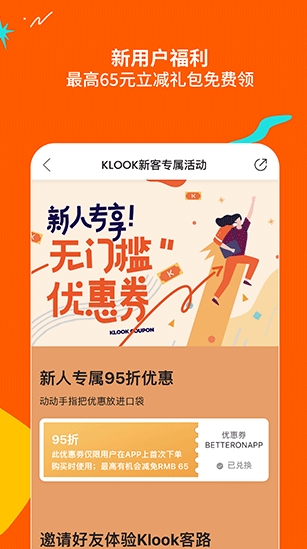 KLOOK客路旅行