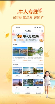 途牛旅游app