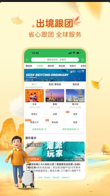 途牛旅游app