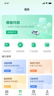 易行车服