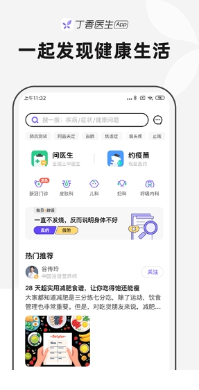 丁香医生