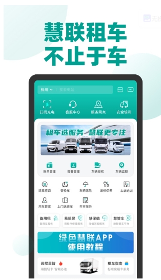 绿色慧联