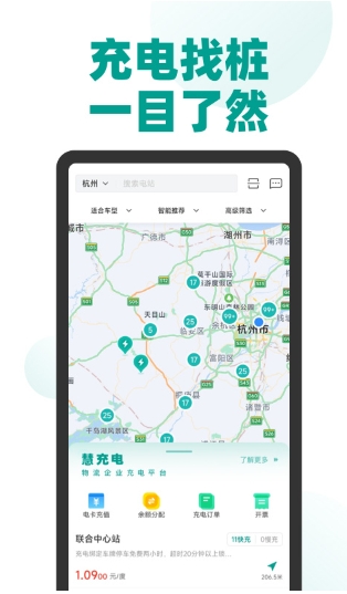 绿色慧联