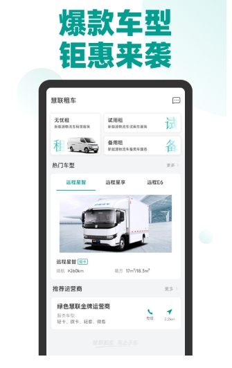 绿色慧联