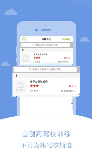 极速驾培
