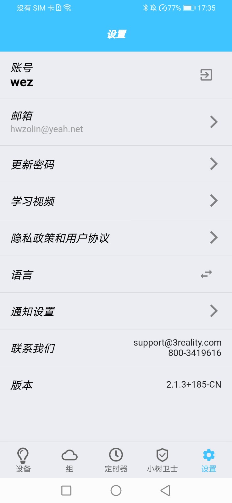树实智能