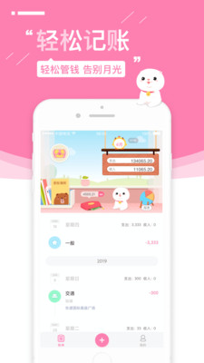 可萌记账app
