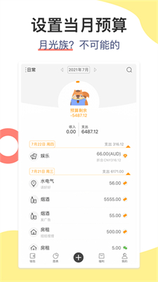 松鼠记账