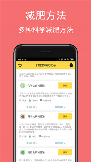 卡路里减肥助手