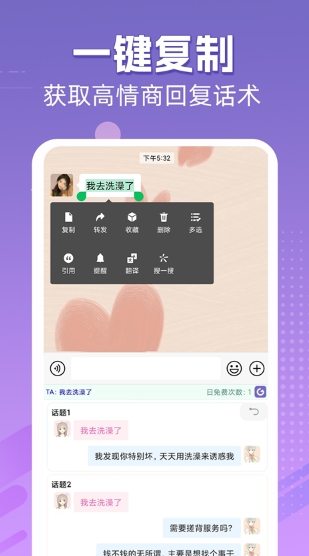 高情商输入法