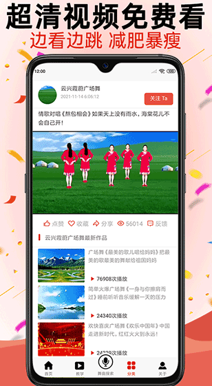 学跳广场舞