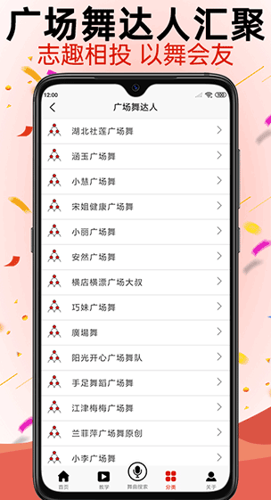 学跳广场舞
