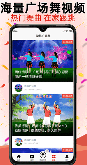 学跳广场舞