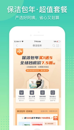 阿姨帮