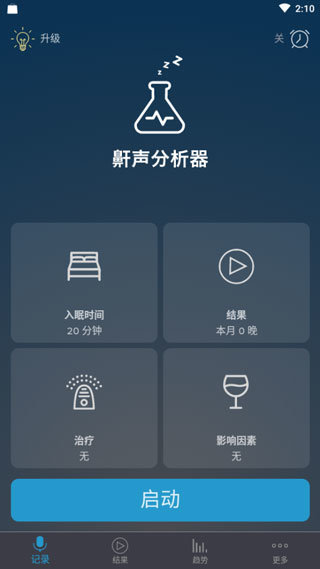 鼾声分析器