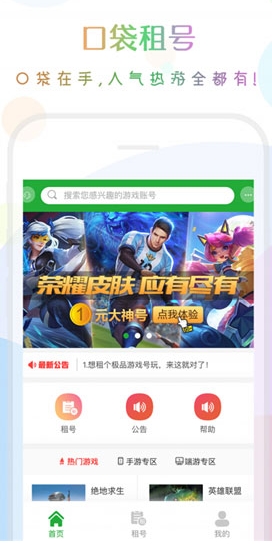 口袋租号