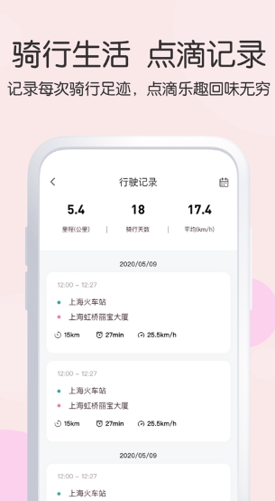 爱玛出行