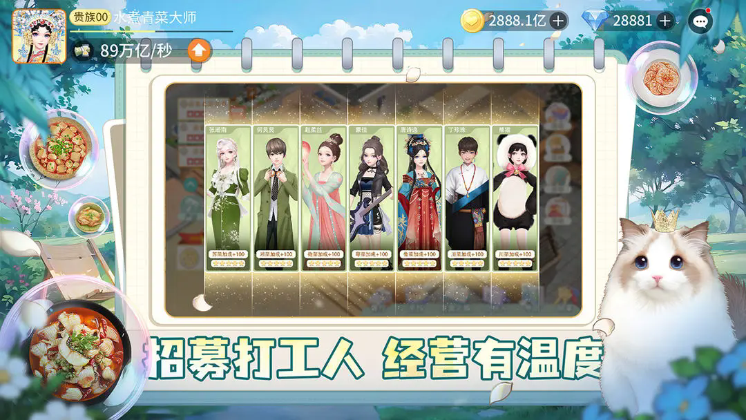 我要当店长游戏