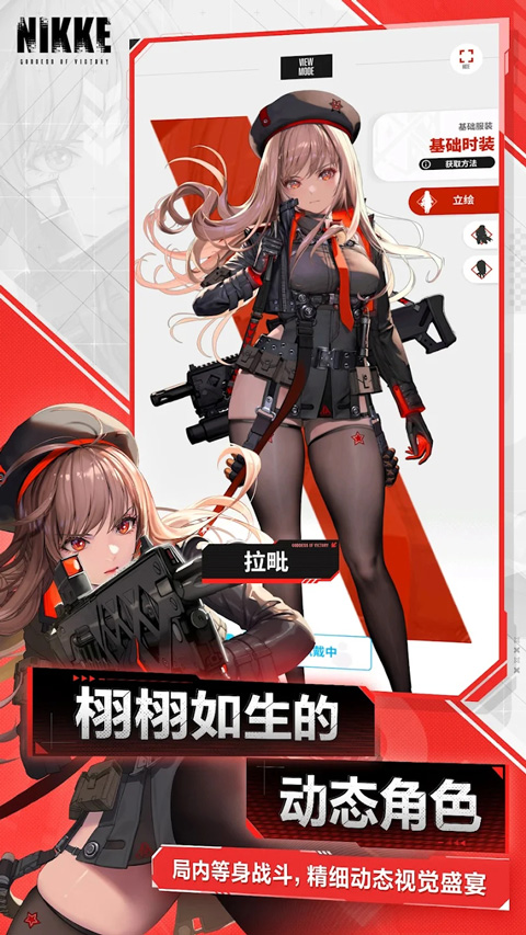 胜利女神妮姬云游戏