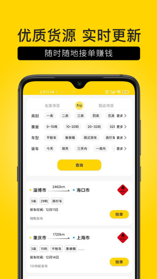危司机