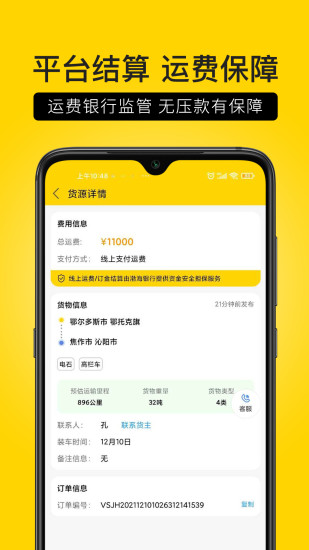 危司机