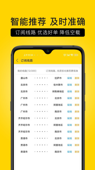 危司机