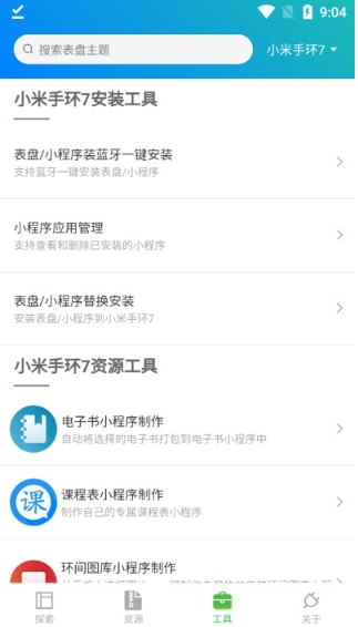 小米手环表盘自定义工具