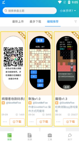 小米手环表盘自定义工具
