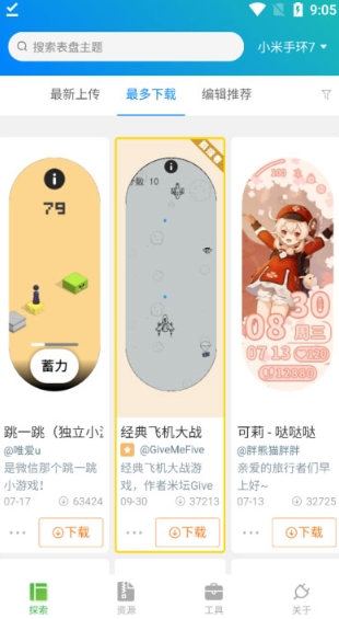 小米手环表盘自定义工具