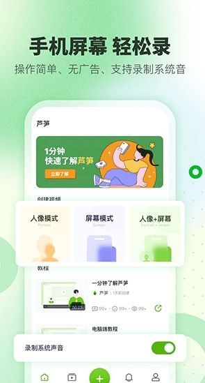 芦笋录屏