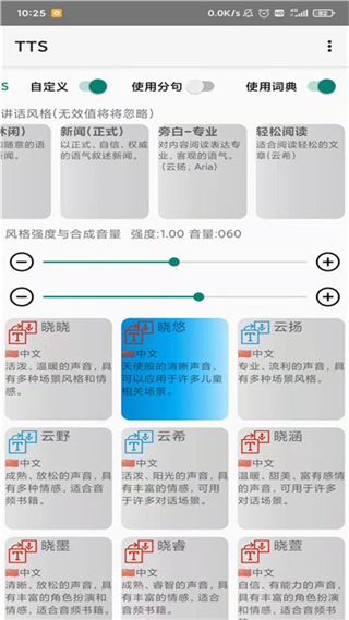 微软tts语音引擎